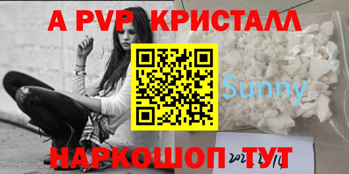 Alfa_PVP Crystall Нижнеудинск