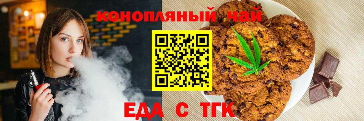 Печенье с ТГК марихуана Нижнеудинск