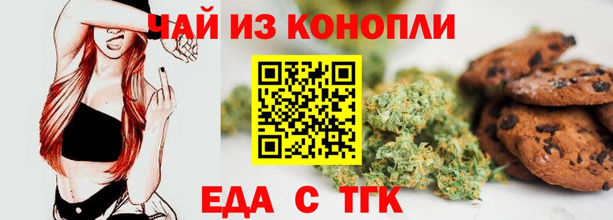Еда ТГК конопля  Вход с VPN  Нижнеудинск 