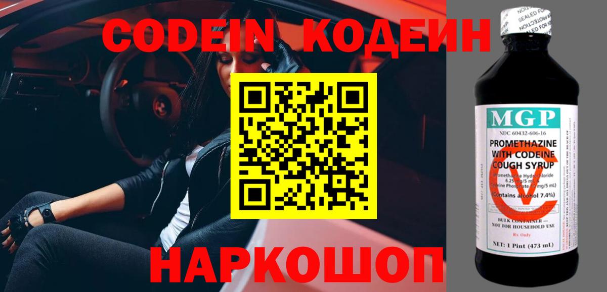 Кодеин Purple Drank Нижнеудинск