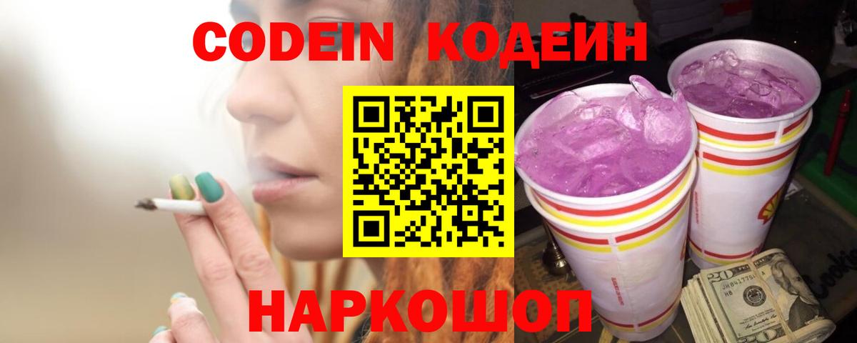 Codein напиток Lean (лин)  Вход с VPN  Нижнеудинск  Кодеиновый сироп Lean Purple Drank 