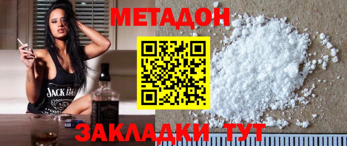 Нижнеудинск  Метадон VHQ  МЕТАДОН кристалл  гидра ссылки  Вход с VPN 