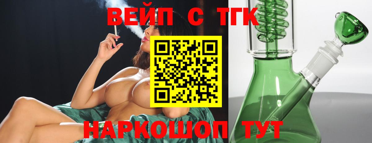 Нижнеудинск  ТГК гашишное масло  Дистиллят ТГК вейп  Вход с VPN 